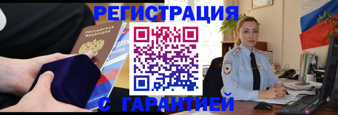 временная регистрация гарантия в Кодинске