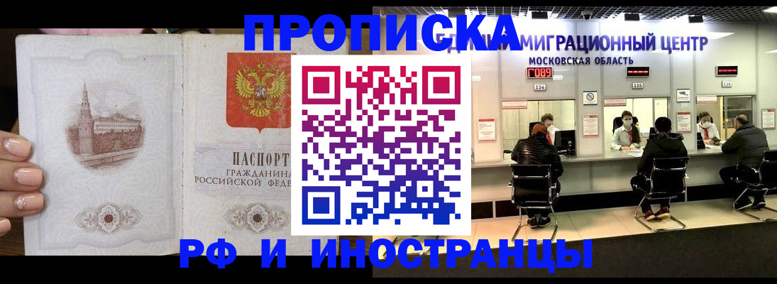 прописка ребенка в Кодинске