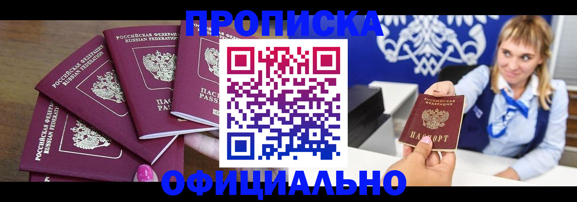 временная регистрация для всех в Кодинске