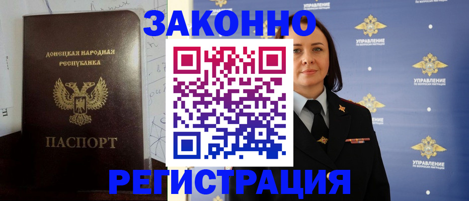 купить прописку в Кодинске